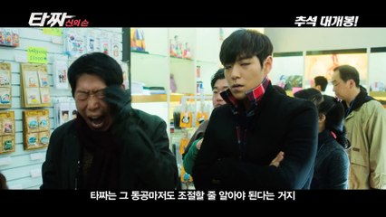 영화 [타짜-신의 손]
