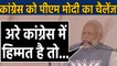 PM Modi ने Jharkhand के Berhait की Election rally में Congress को दिया Challenge |वनइंडिया हिंदी