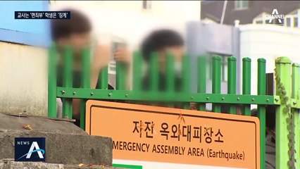 인헌고 폭로 학생에  ‘징계’…부모도 특별교육 처분