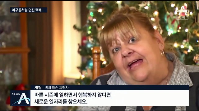 던진 택배에 울고, 감사 문구에 웃고…연말 배달 풍경