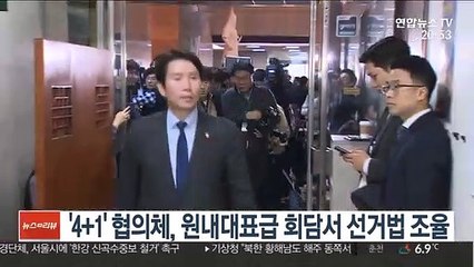 '4+1' 협의체, 원내대표급 회담서 선거법 조율