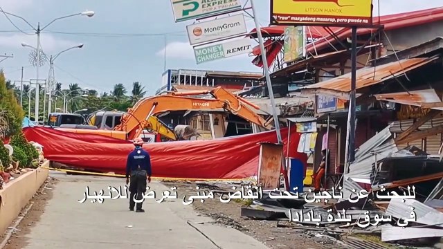 فرق الإنقاذ تبحث عن ناجين من زلزال الفيليبين