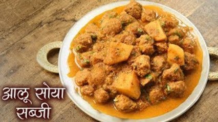 आलू सोया सब्जी | Tasty and Spicy Potato Soya Curry | How To Make Soya Aloo Sabji by Seema