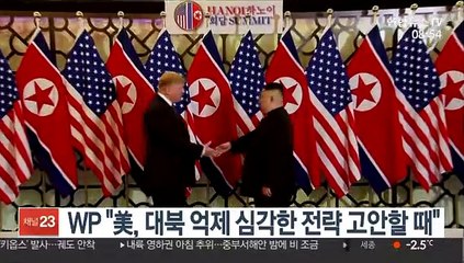 WP "美, 대북 억제 심각한 전략 고안할 때"