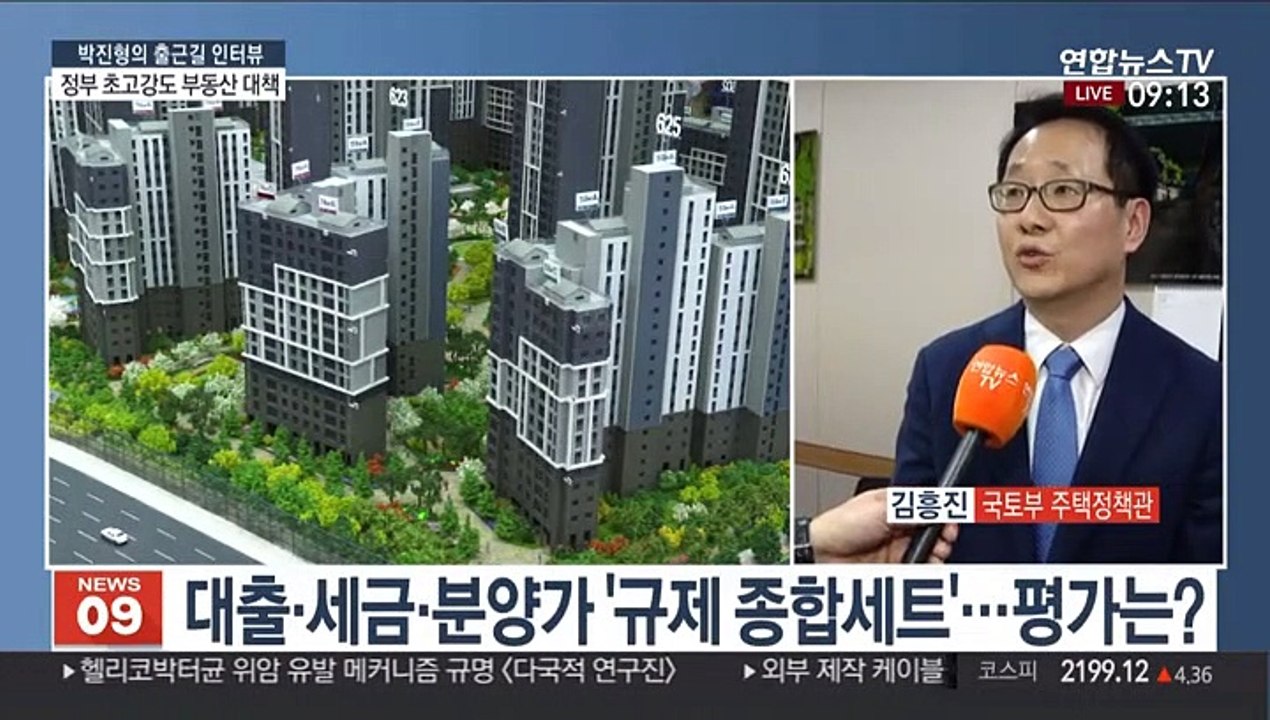 [출근길 인터뷰] 15억 넘는 집, '현금' 주고 사라…초고강도 규제