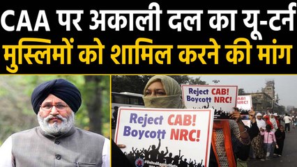 Citizen Act: NDA में शामिल Akali Dal ने कहा, CAA में मुसलमानों को भी किया जाए शामिल । वनइंडिया हिंदी