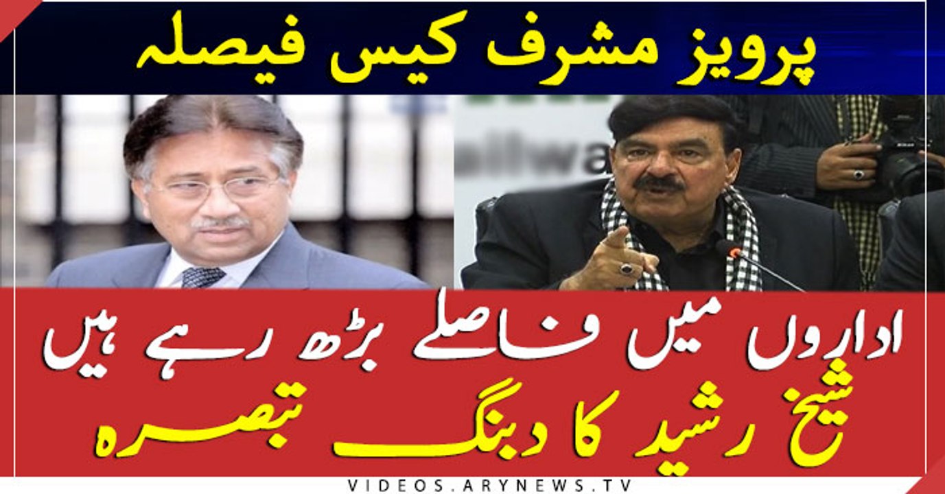 Sheikh Rasheed's statement on verdict in Pervez Musharraf case