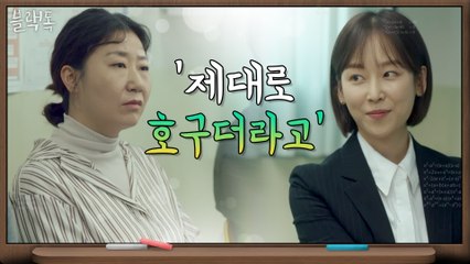 [3화 예고] 예쁨 받는 하늘?! 자꾸 서현진 편드는 진학부 선배쌤들?