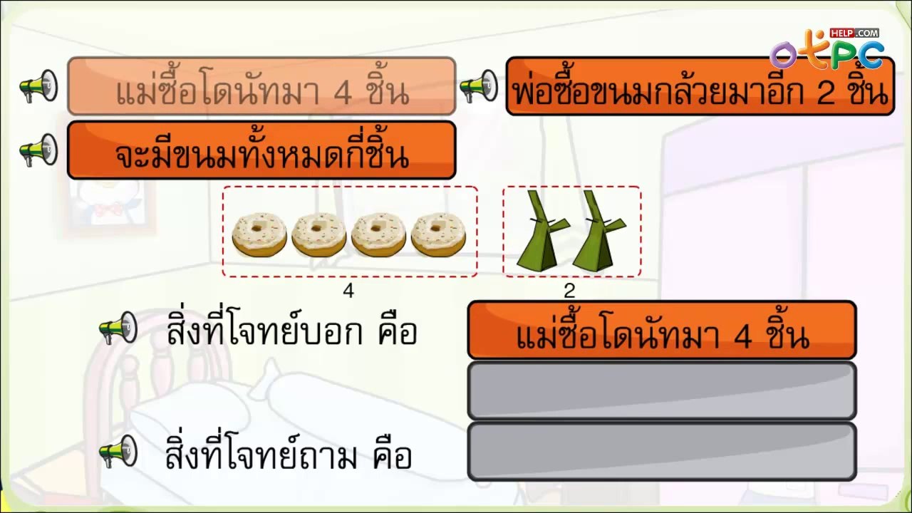 การแสดงวิธีทำโจทย์ปัญหา ตอนที่ 2 - สื่อการเรียนการสอน คณิตศาสตร์ ป.1