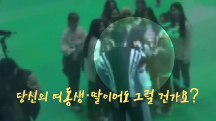 [영상] 당신의 여동생·딸이어도 그럴 건가요? / YTN