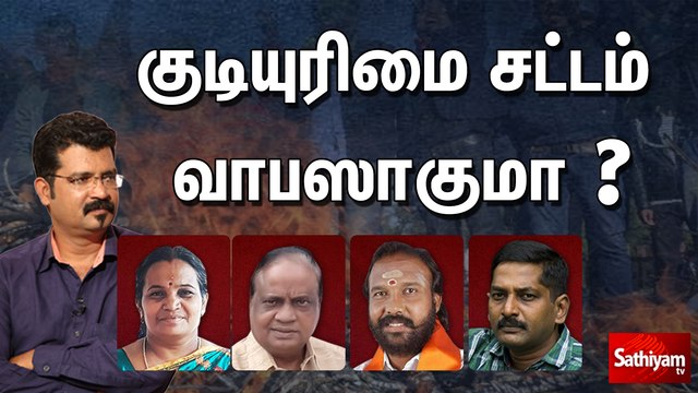 சத்தியம் சாத்தியமே : குடியுரிமை சட்டம் வாபஸாகுமா ? sathiyam sathiyame |17.12.2019|