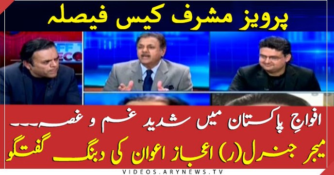 Pervez Musharraf case.. Overbearing conversation of Major General (R) Ijaz Awan