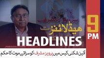 ARYNews Headlines | Army Expresses Concern Over Special Court’s Verdict In Musharraf Treason Case | 9PM | 16 DEC 2019