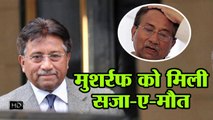 Pakistan army angry over deth penalty to pervez musharraf