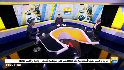 #خبار_الناس مع الروائية مريم وكريم - 17/12/2019