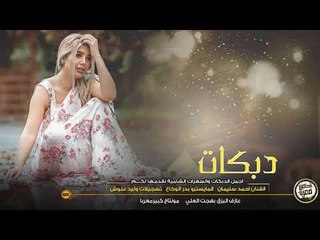 دبكات طربية من الاخر || تسقط الخونة 2020