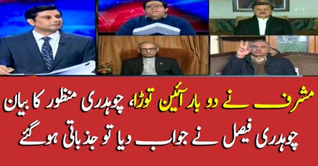 Exchange of words between Ch Manzoor and Ch Faisal