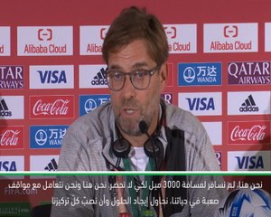كرة قدم: كأس العالم للأندية: نرى نفسنا كمنافسين، ليس كمرجحين للفوز - كلوب