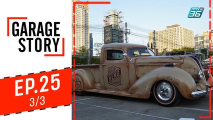 Garage Story | Bangkok Hotrod 2019 (2) | 19 ธ.ค. 62 (3/3)