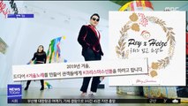 [투데이 연예톡톡] 싸이, 콘서트 관객에게 '신곡' 선물