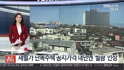 재벌가 단독주택 공시가격 내년엔 '찔끔' 인상
