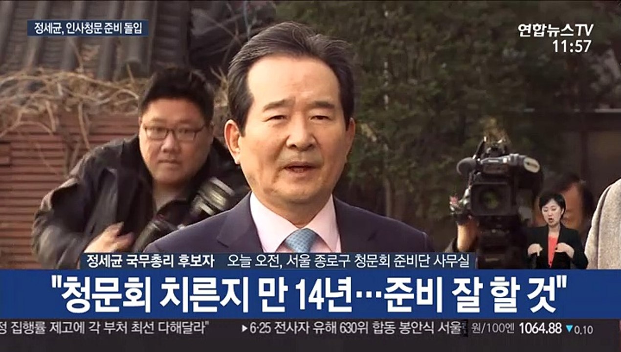 [녹취구성] 정세균 총리후보 "경제 활력 찾는 것 가장 중요"