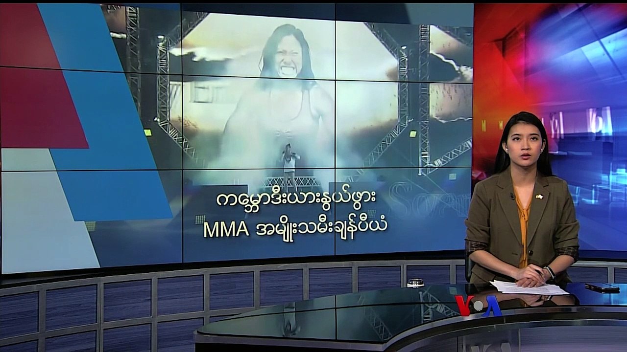 ကမ္ဘောဒီးယားနွယ်ဖွား MMA အမျိုးသမီးချန်ပီယံ