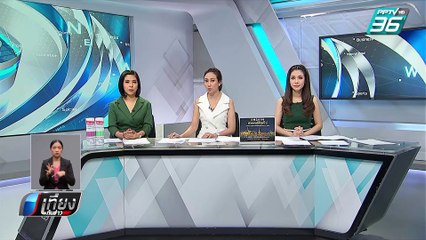 วิเชียร ขอย้ายจากทุ่งใหญ่ เหตุปัญหาสุขภาพ | เที่ยงทันข่าว