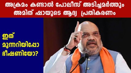 Amit Shah's Take on Jamia Protest | Oneindia Malayalam