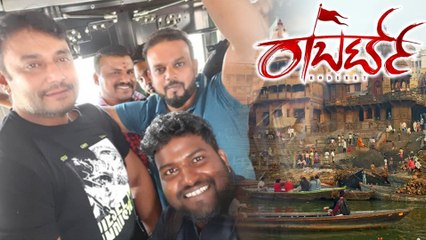 Descargar video: ಕಾಶಿಯಲ್ಲಿ ನಡೆಯಲಿದೆ ರಾಬರ್ಟ್ ದರ್ಬಾರ್ | DARSHAN | ROBERT | FILMIBEAT KANNADA