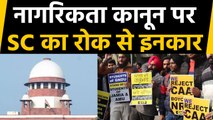 Citizenship Act: Supreme Court ने CAA पर जारी किया Modi Government को Notice । वनइंडिया हिंदी