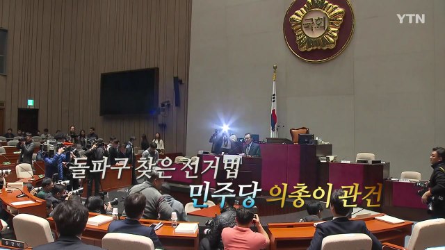 [뉴스큐] '4+1' 선거법 협상 최종 담판...한국당, 규탄집회 계속 / YTN