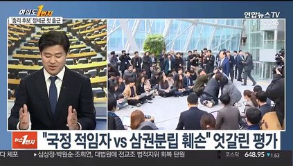 [뉴스1번지] 국회의장 출신 총리 후보…정세균 청문 사무실 첫 출근