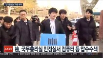 검찰, 국무총리실 압수수색…'하명 의혹' 수사 속도