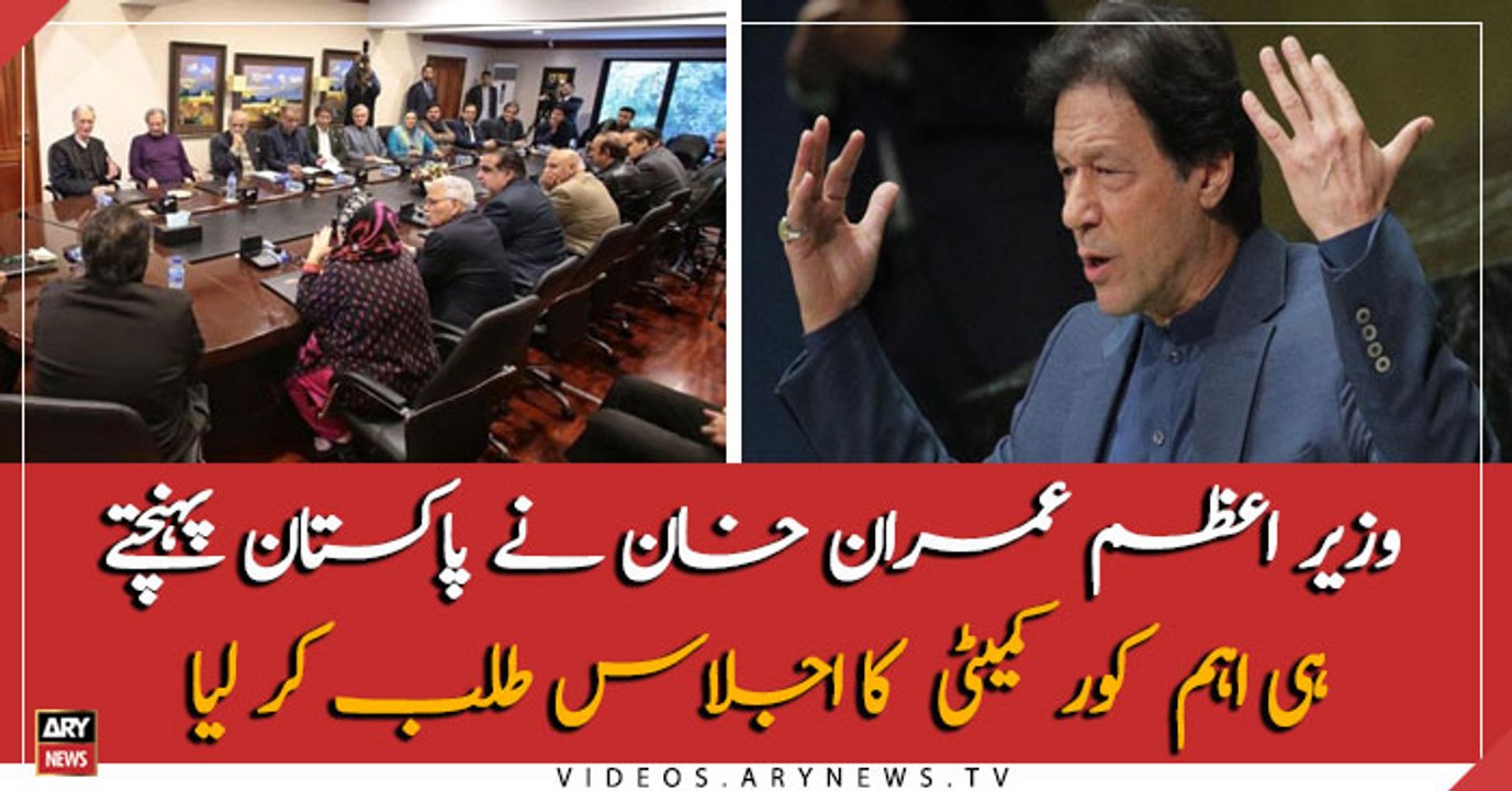 PM Khan summons core-committee session