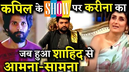 When Kareena Kapoor Met Shahid Kapoor In The Kapil Sharma Show!