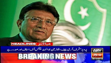 ARYNews Headlines| Verdict on Musharraf case can not be accepted: Sheikh Rasheed| 3PM | 18Dec 2019