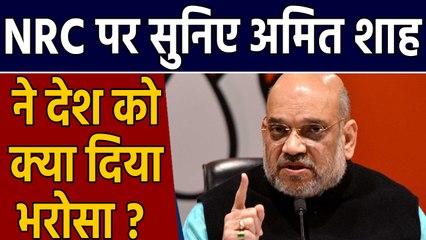 CAA और NRC को लेकर Amit Shah ने देश को दिया ये भरोसा | वनइंडिया हिन्दी