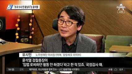 “조국 수사 안 끝났다”는 윤석열