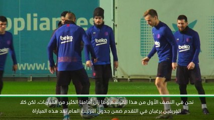 كرة قدم: الدوري الإسباني: الكلاسيكو يتميّز دائمًا من حيث الحديّة في اللعب- فالفيردي