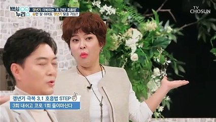 갱년기 극복 초간단 ※3.1 호흡법※