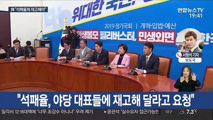 與 "석패율제 재고 필요"…원포인트 국회 제안