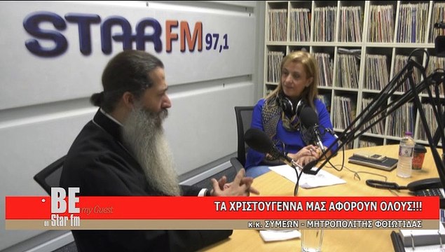 Be my guest κ.κ. Συμεών - Μητροπολίτης Φθ/δας