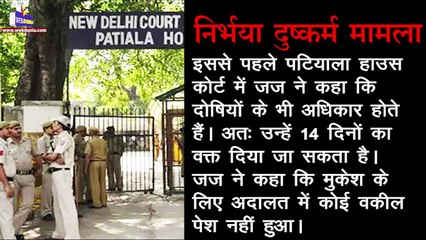 Nirbhaya Case : 4 दोषियों के खिलाफ डेथ वारंट पर फैसला 7 जनवरी को