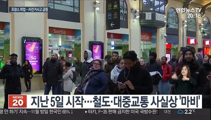 프랑스 총파업 장기화…교통마비에 자전거 사고 급증