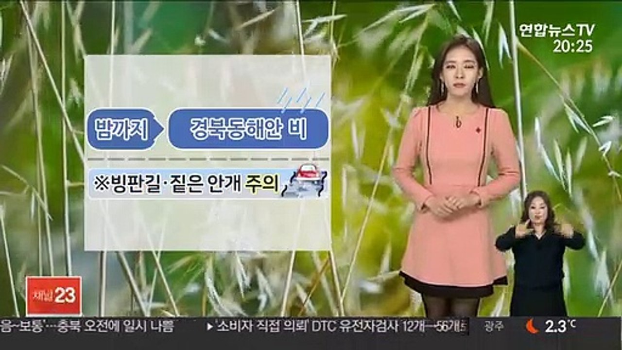 [날씨] 내일 아침 더 추워, 서울 -5도…빙판길 주의
