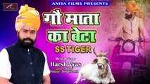 SS TIGER का नया ओजस्वी क्रांतिकारी सोंग | Gau Mata Ka Beta | Krantikari Geet | New Hindi Song 2020 | Gau Mata Song