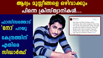 Actor Siddharth Says We Should Fight Against Fascism | Oneindia Malayalam