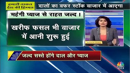 अगले हफ्ते से सस्ती हो सकती है प्याज! इस वजह से आएगी कीमतों में गिरावट