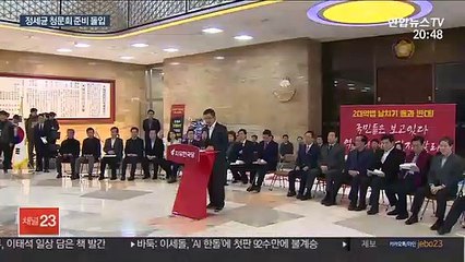 정세균 청문회 준비 착수…野 "용납못해"